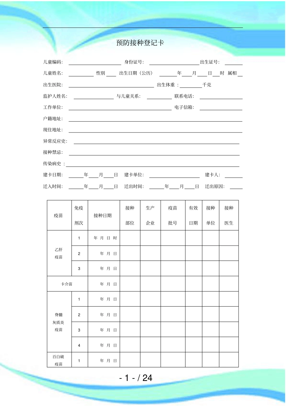 预防接种登记卡_第3页