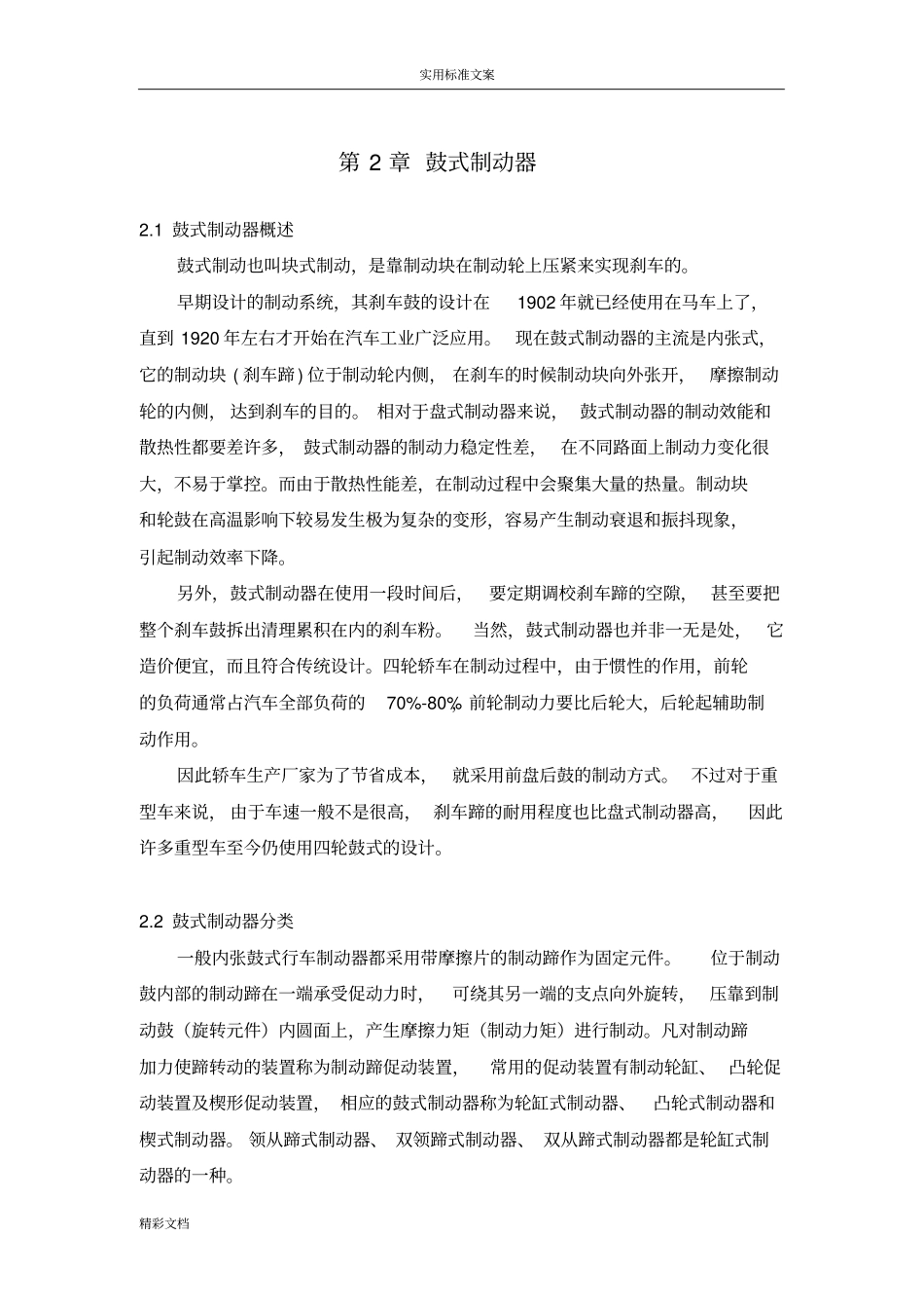 领从蹄式鼓式制动器结构及其制动性能_第1页