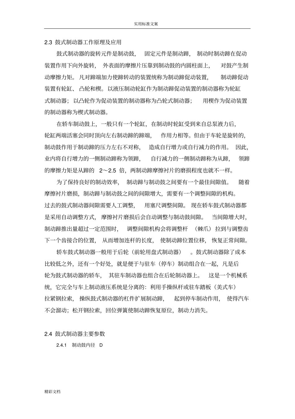 领从蹄式鼓式制动器结构及其制动性能_第2页