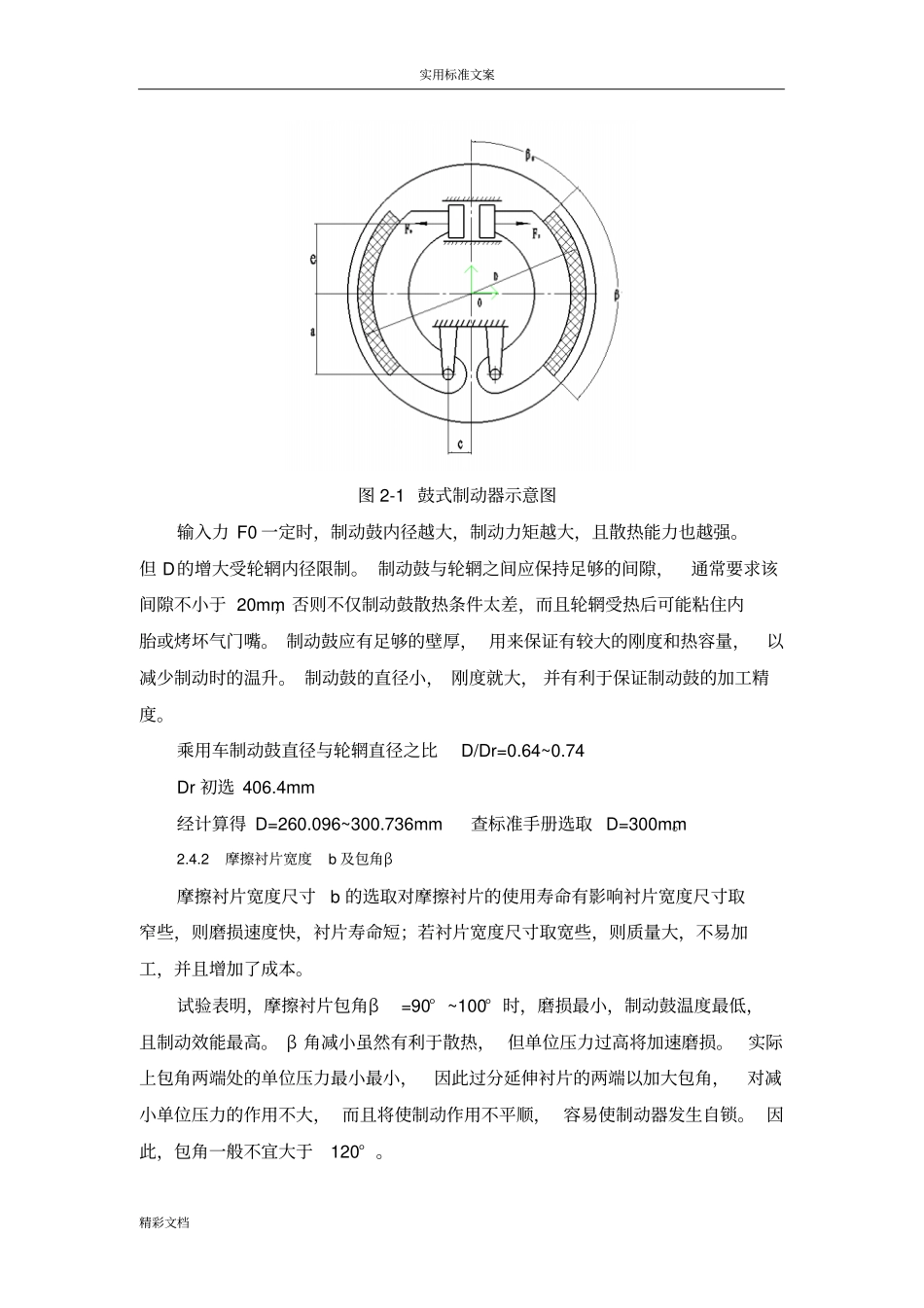 领从蹄式鼓式制动器结构及其制动性能_第3页