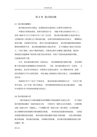 领从蹄式鼓式制动器结构及其制动性能