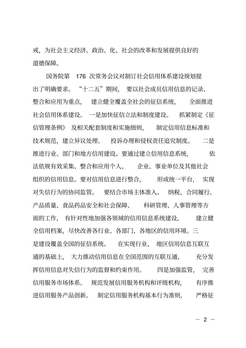 领导在信用工作会议上的讲话_第2页