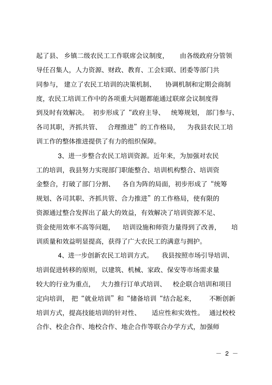 领导在农民工培训会上的发言_第2页