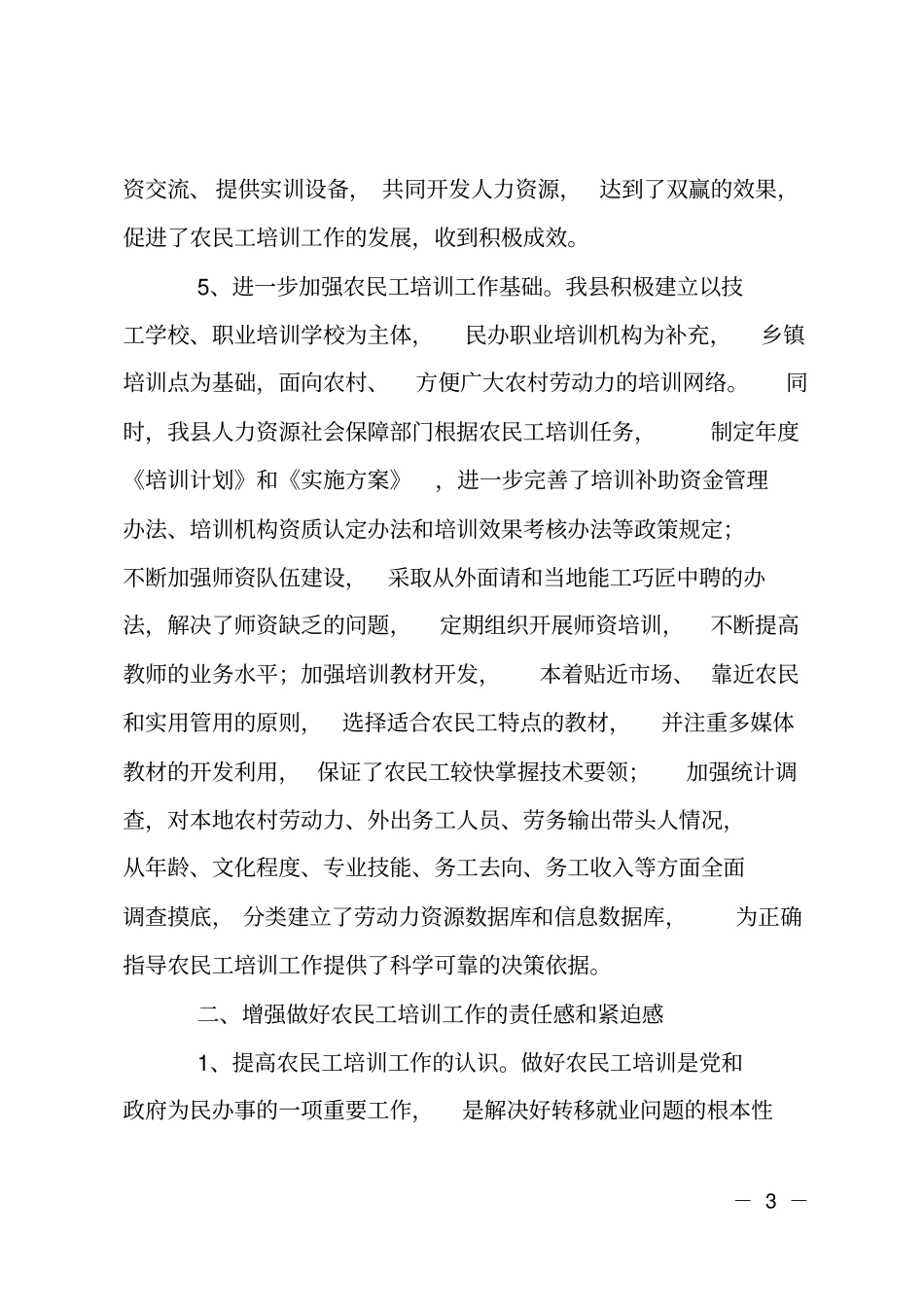 领导在农民工培训会上的发言_第3页