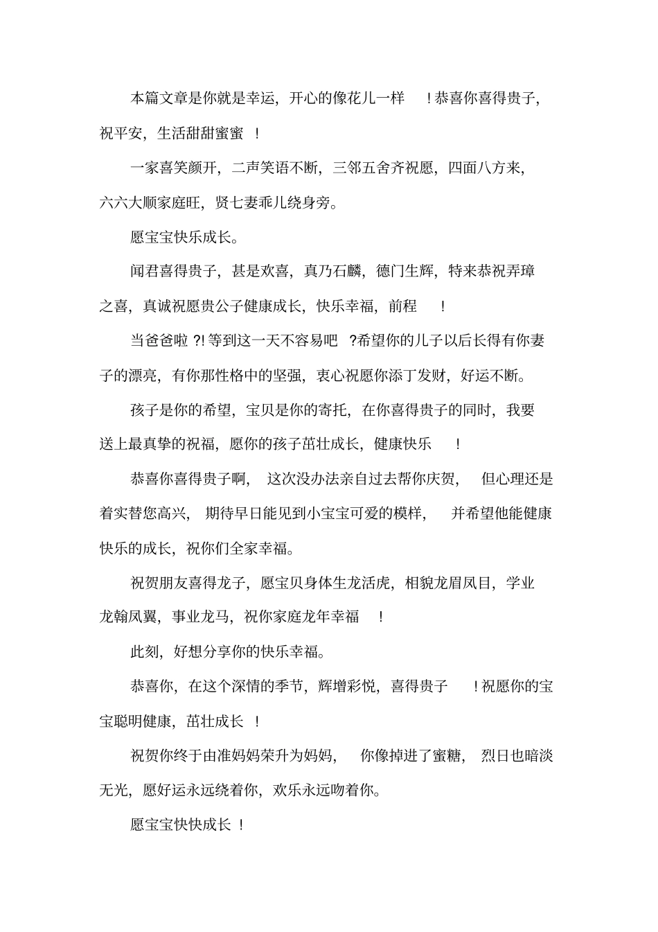 领导孙子满月宴祝贺词_第1页
