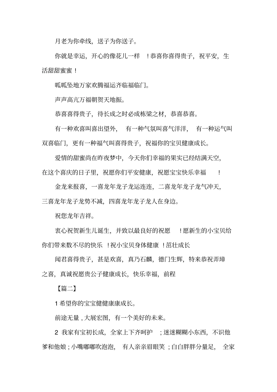 领导孙子满月宴祝贺词_第2页