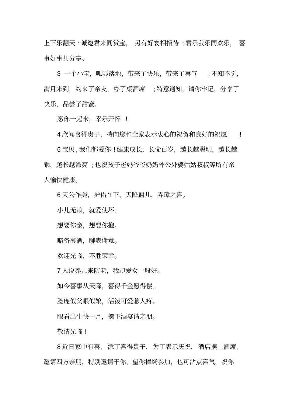 领导孙子满月宴祝贺词_第3页
