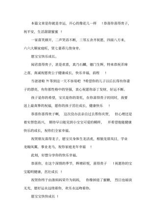 领导孙子满月宴祝贺词