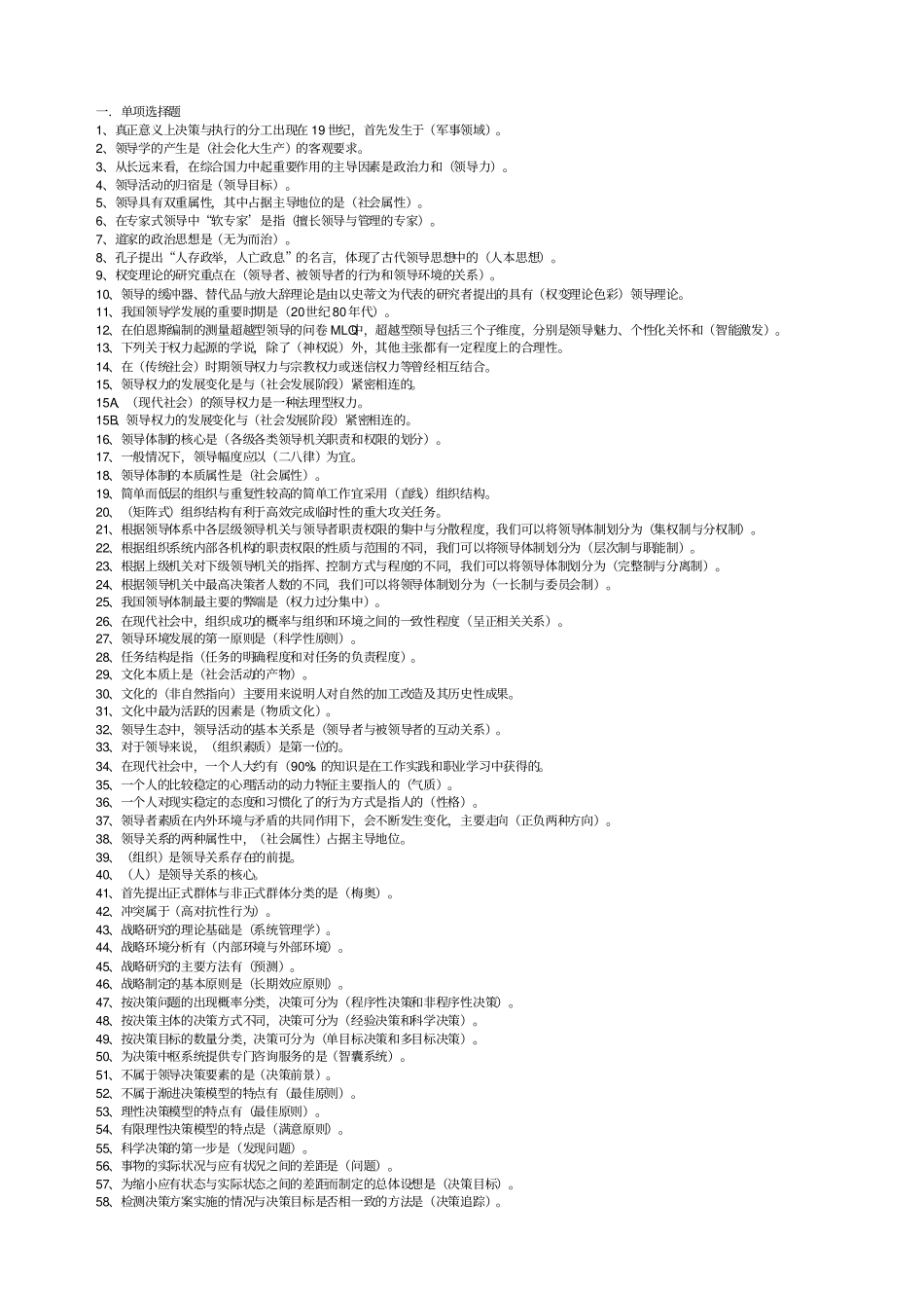 领导学基础课后作业答案_第1页