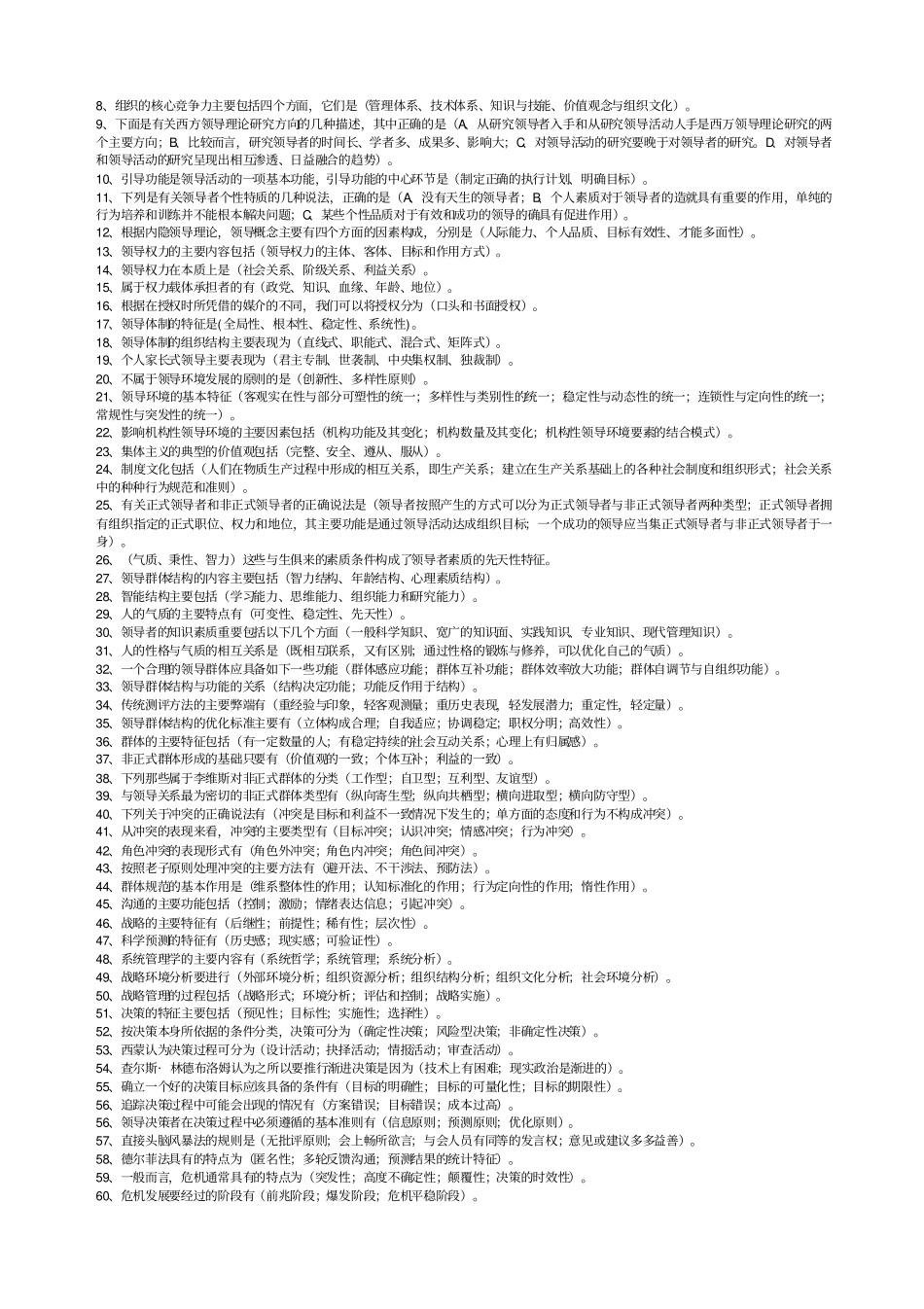领导学基础课后作业答案_第3页