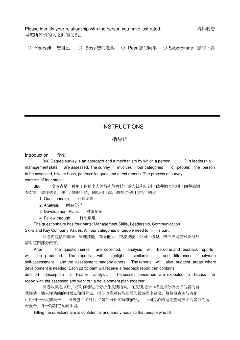 领导力全方位评价问卷_第2页
