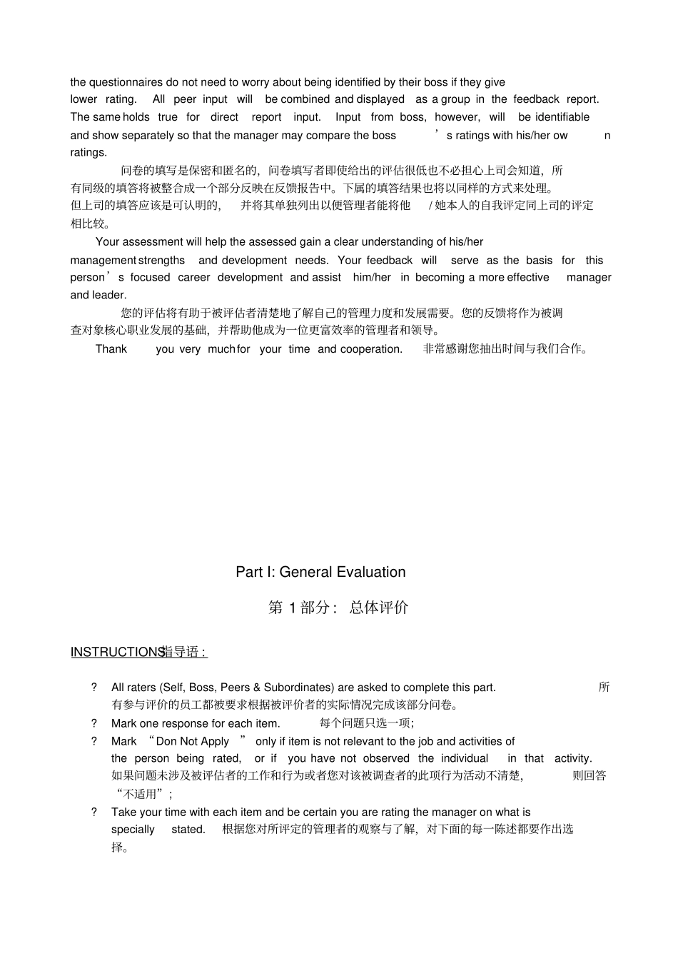 领导力全方位评价问卷_第3页