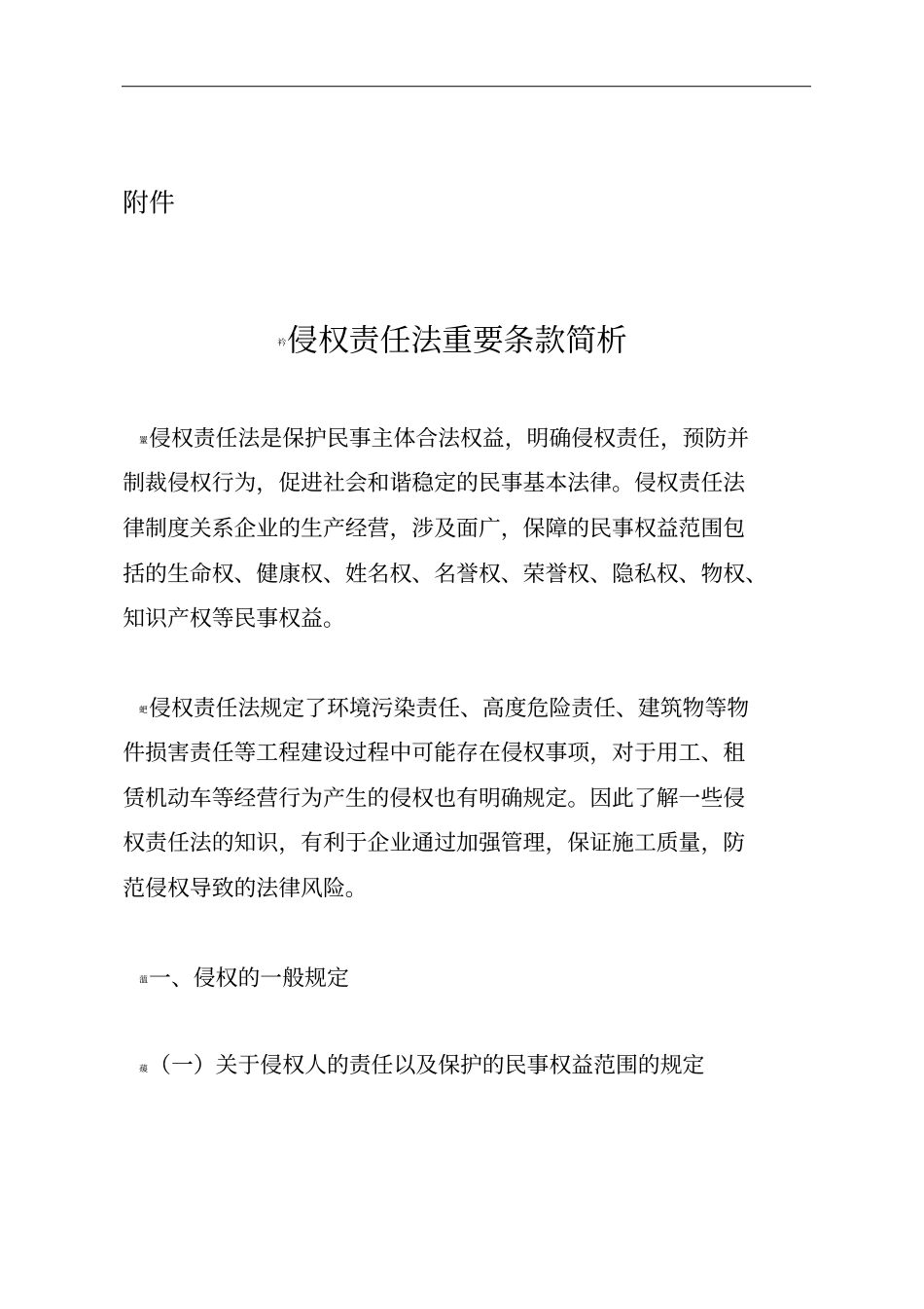 领导干部30小时学法资料_第3页