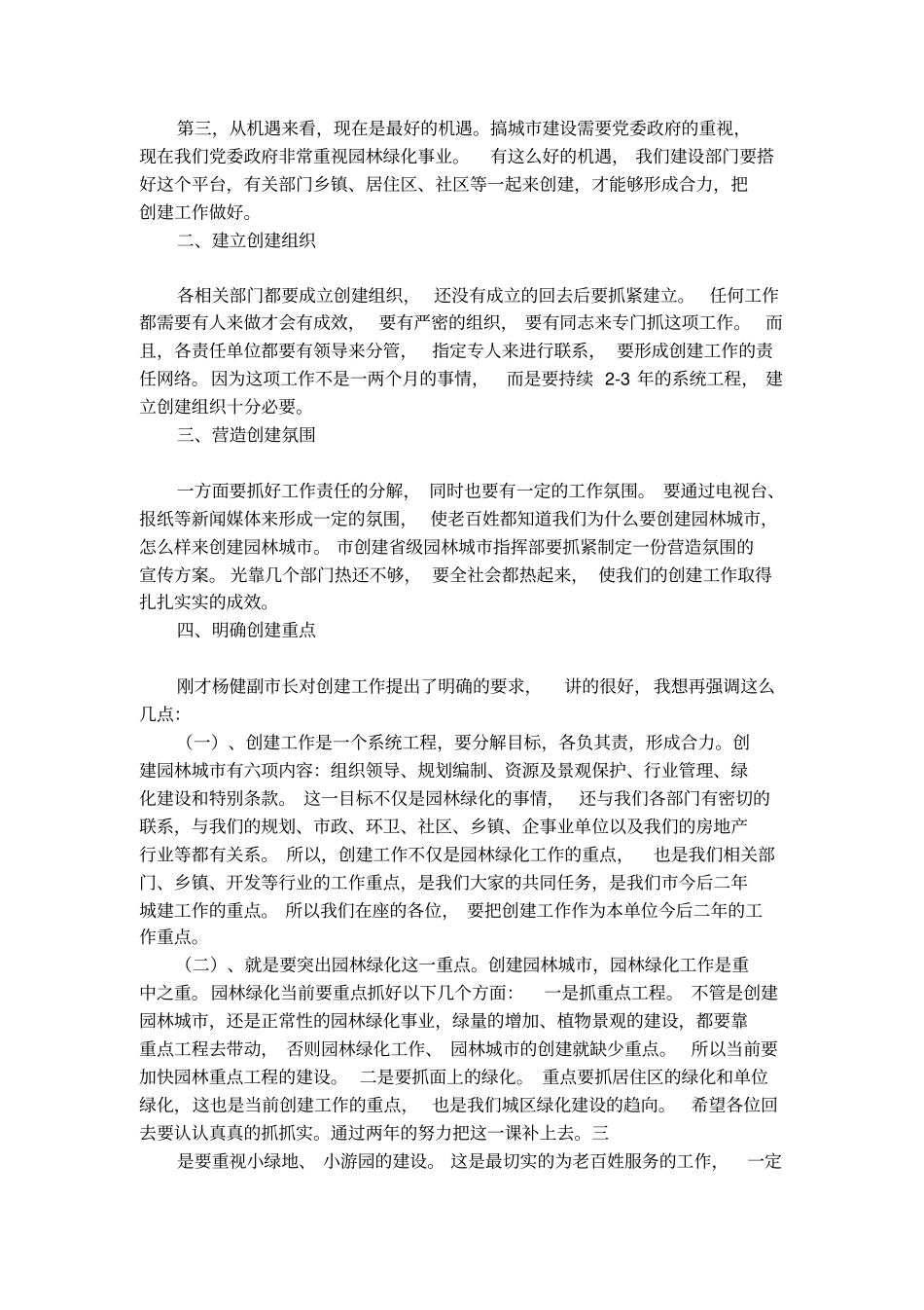 领导在创建级园林城动员会议上的讲话_第2页