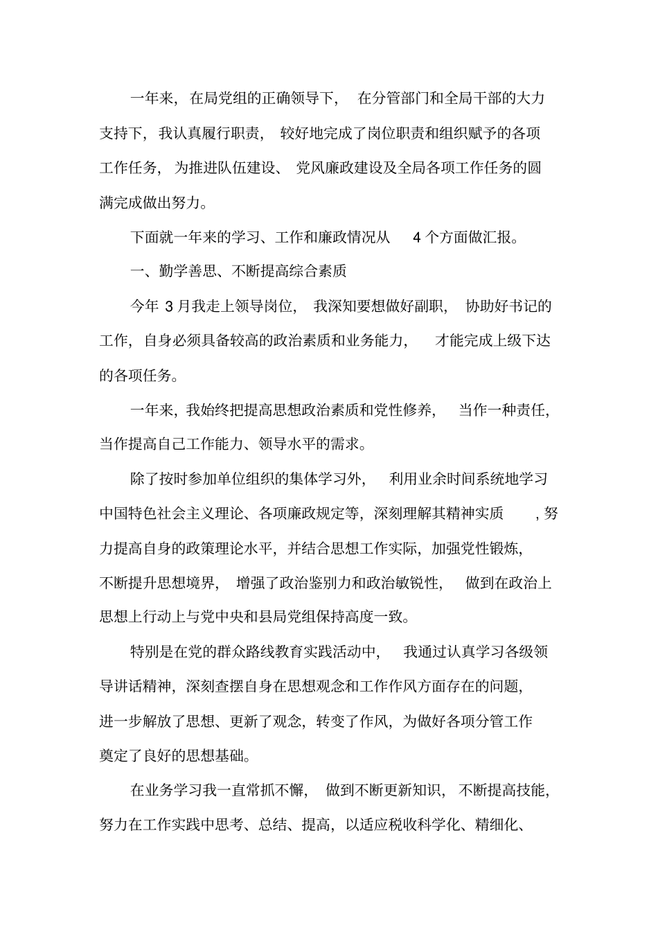 领导干部个人述职述廉报告模板_第1页