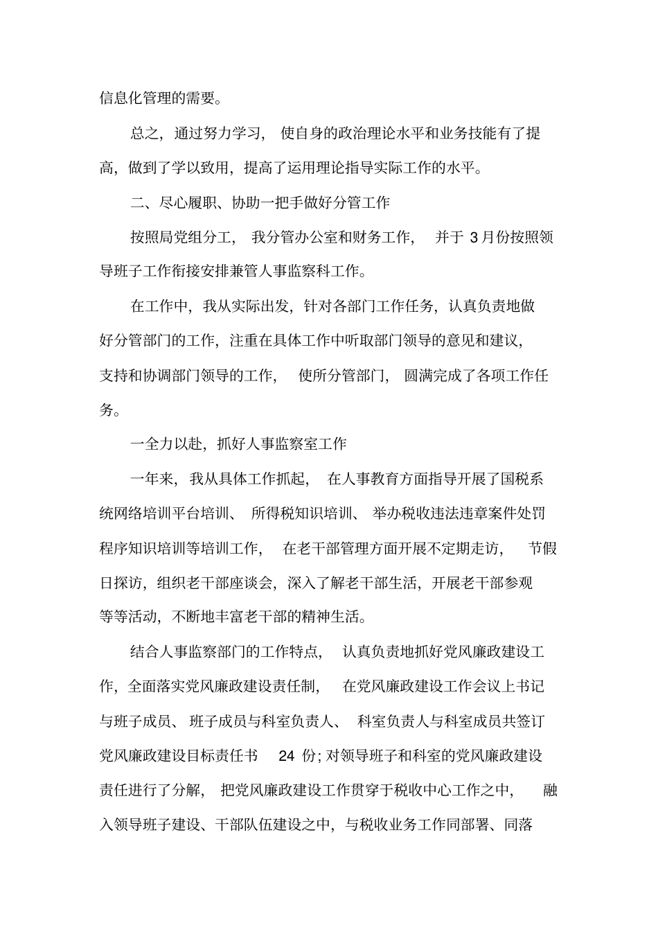 领导干部个人述职述廉报告模板_第2页