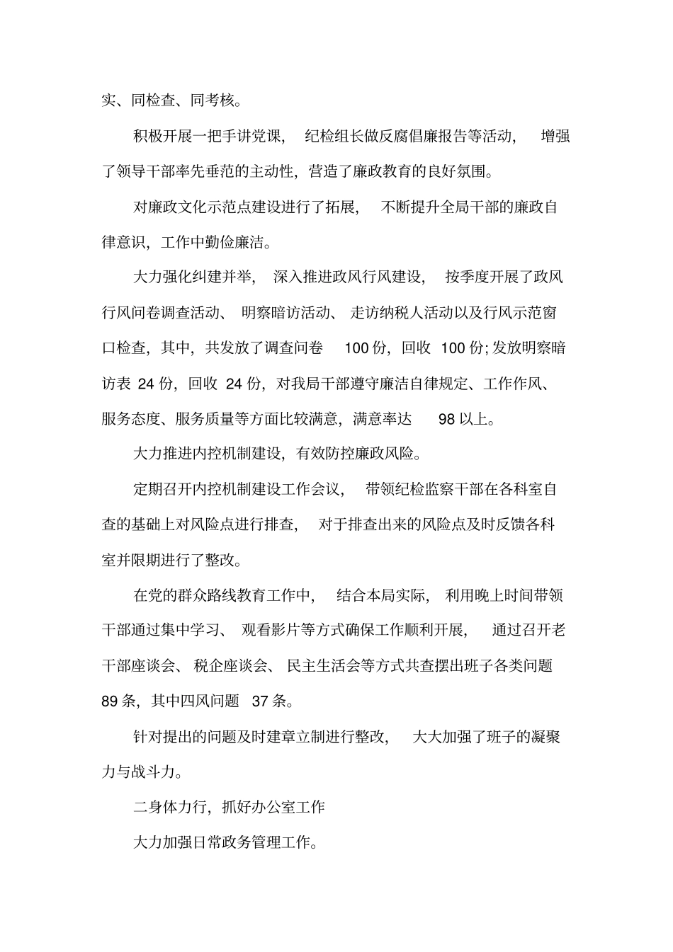 领导干部个人述职述廉报告模板_第3页