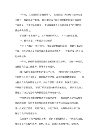 领导干部个人述职述廉报告模板