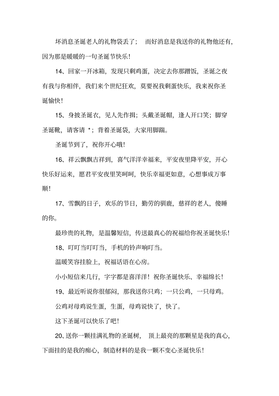 领导圣诞节送客户祝福语_第2页