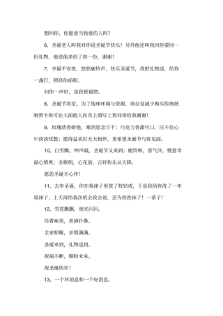 领导圣诞节送客户祝福语