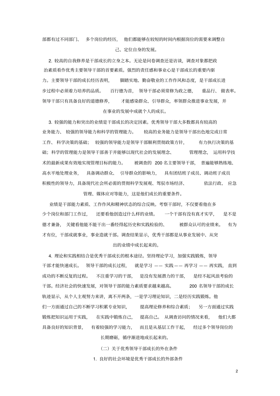 领导干部成长规律研究_第2页