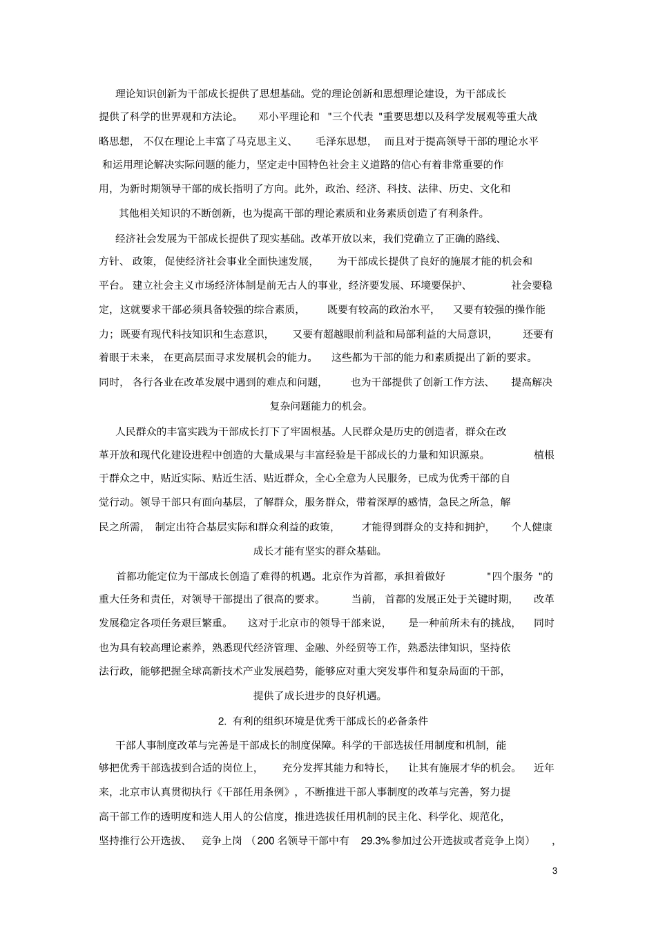 领导干部成长规律研究_第3页