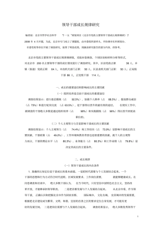 领导干部成长规律研究