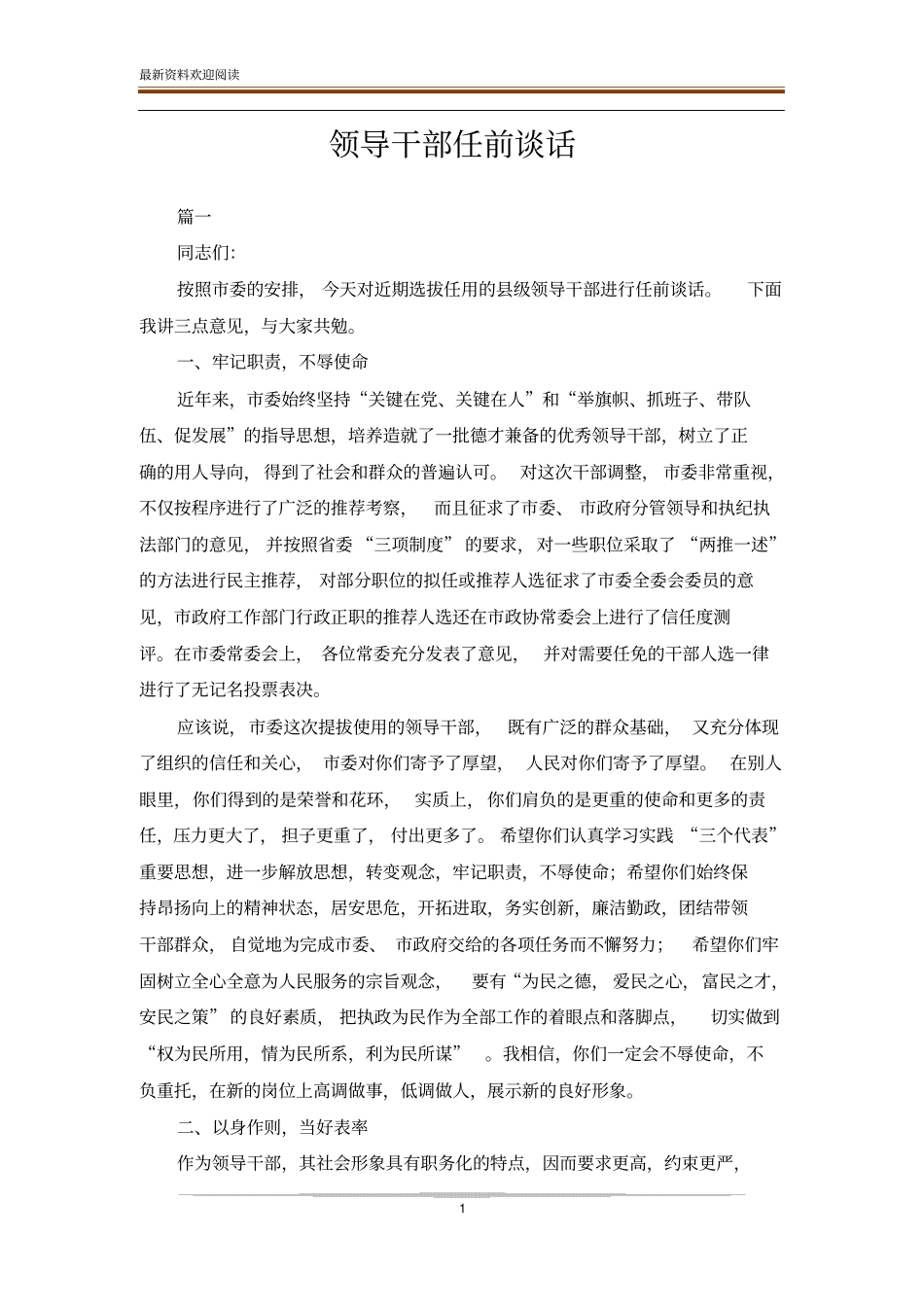 领导干部任前谈话_第1页