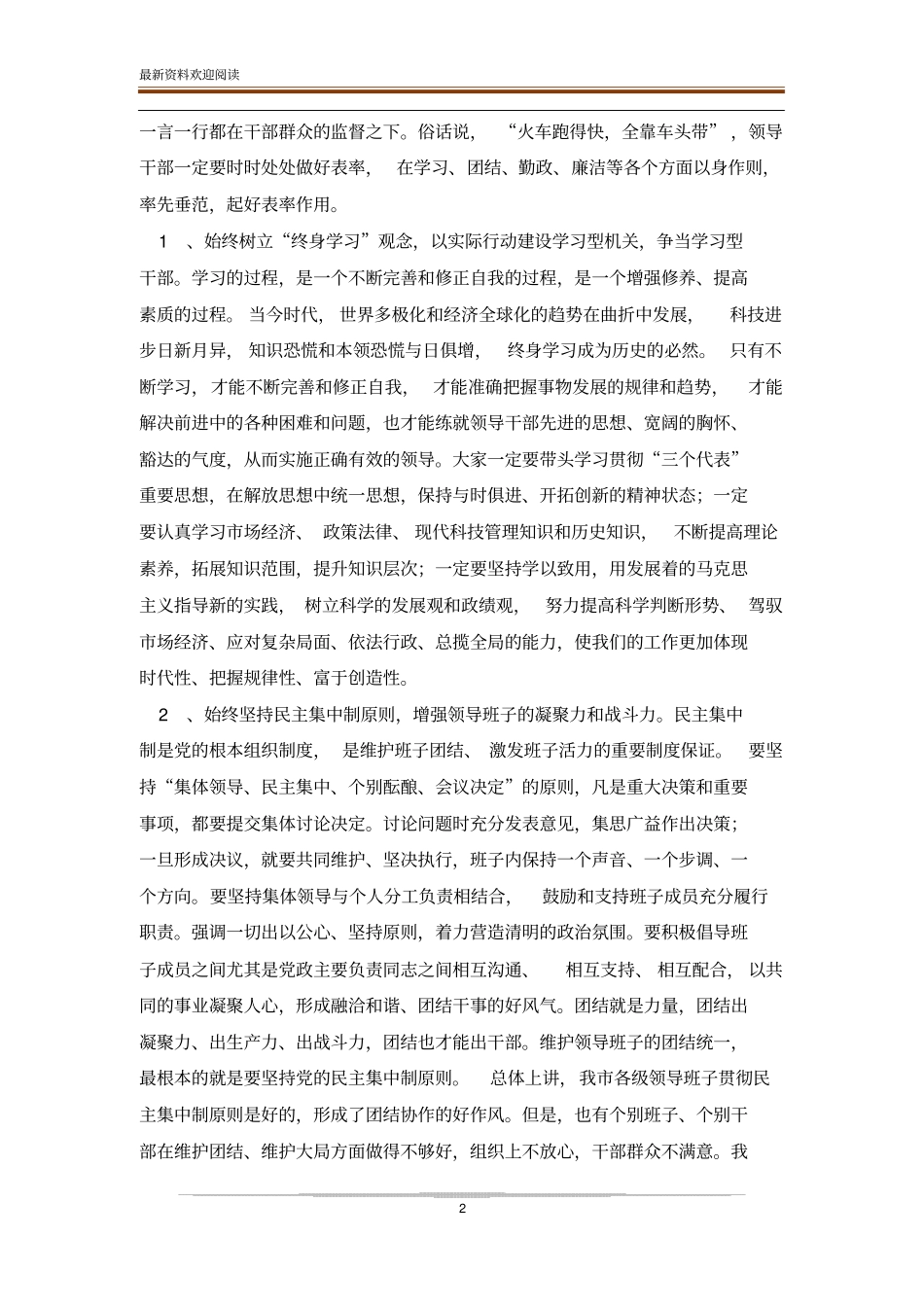 领导干部任前谈话_第2页