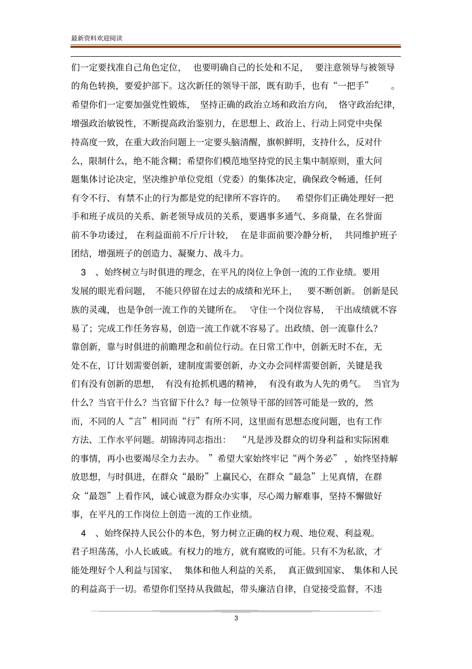 领导干部任前谈话_第3页