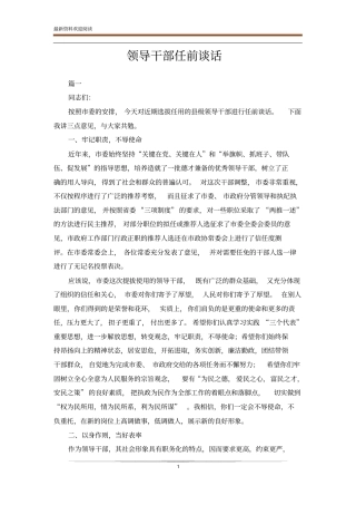 领导干部任前谈话