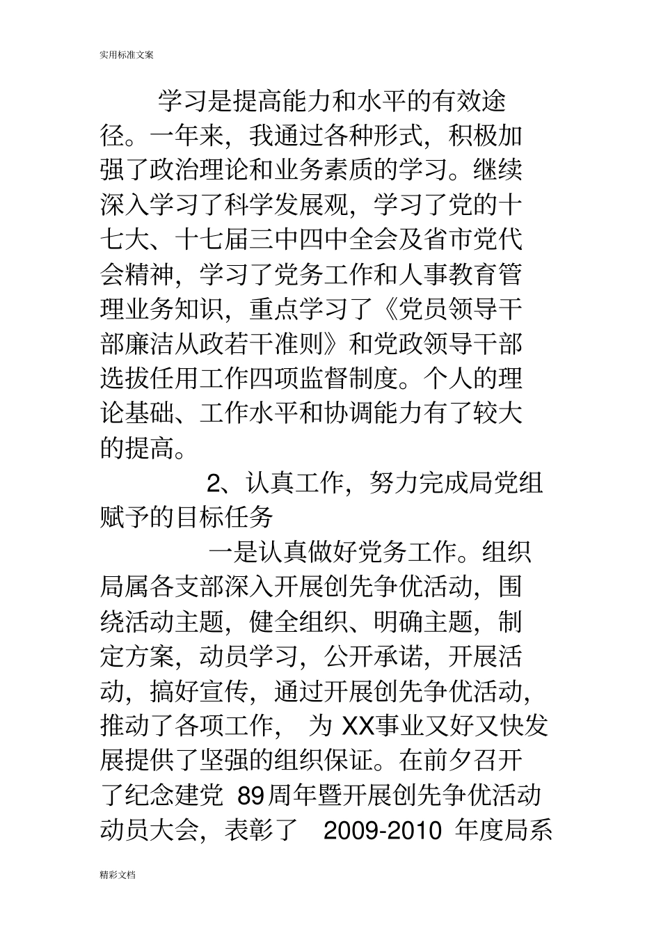 领导干部自查自评报告材料_第2页