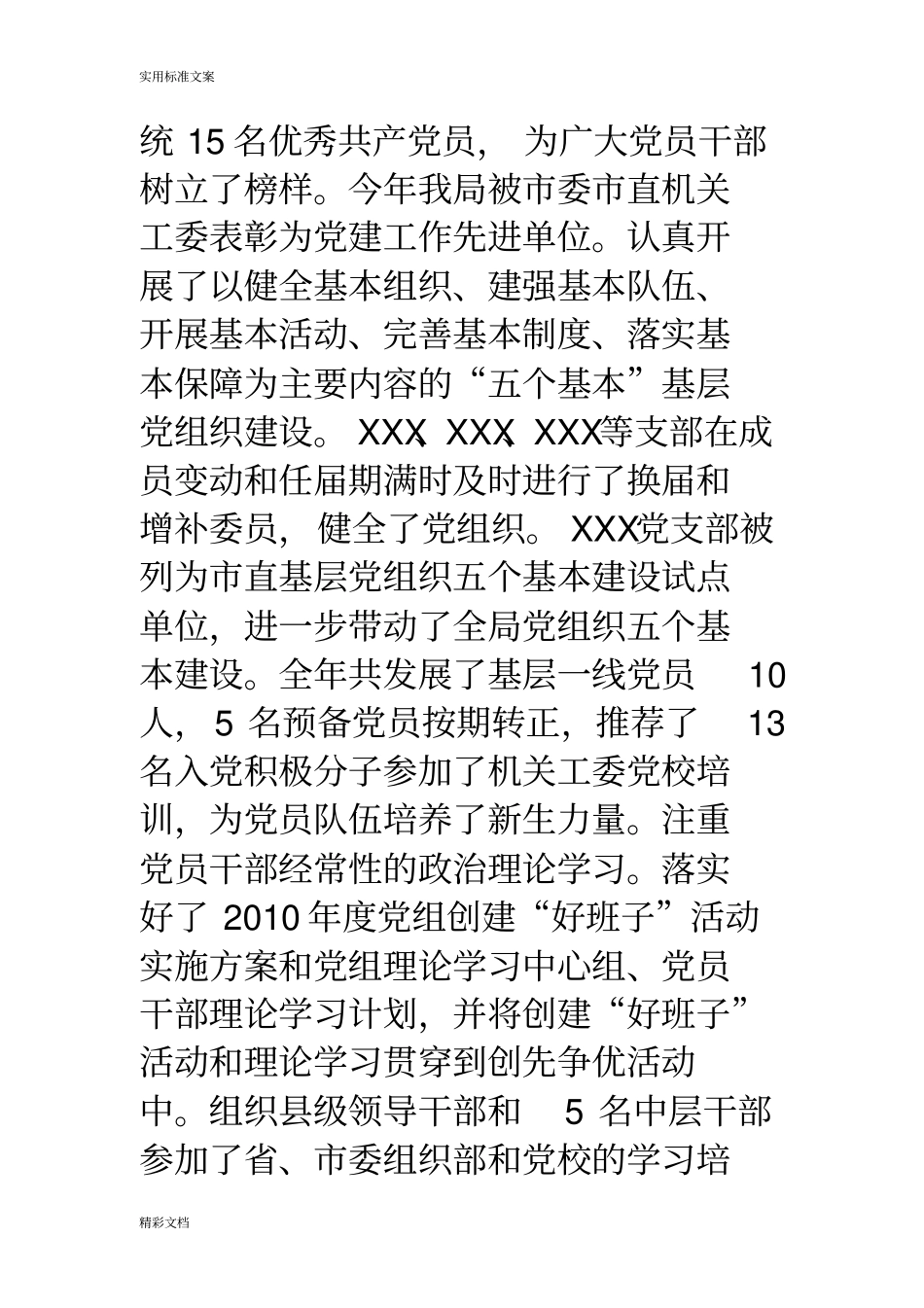 领导干部自查自评报告材料_第3页