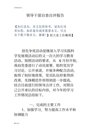 领导干部自查自评报告材料