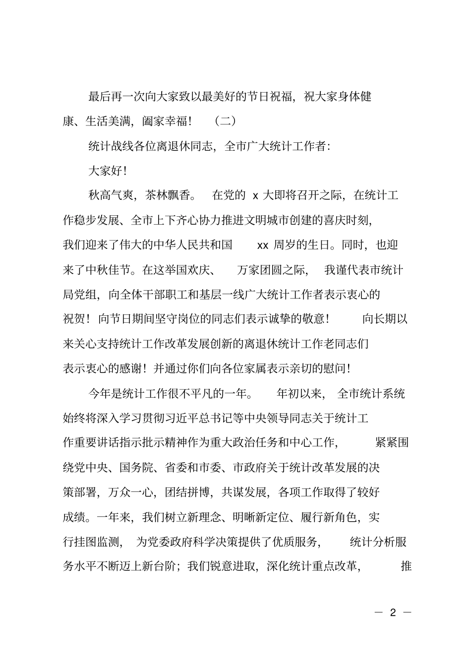 领导庆祝中秋节致辞_第2页