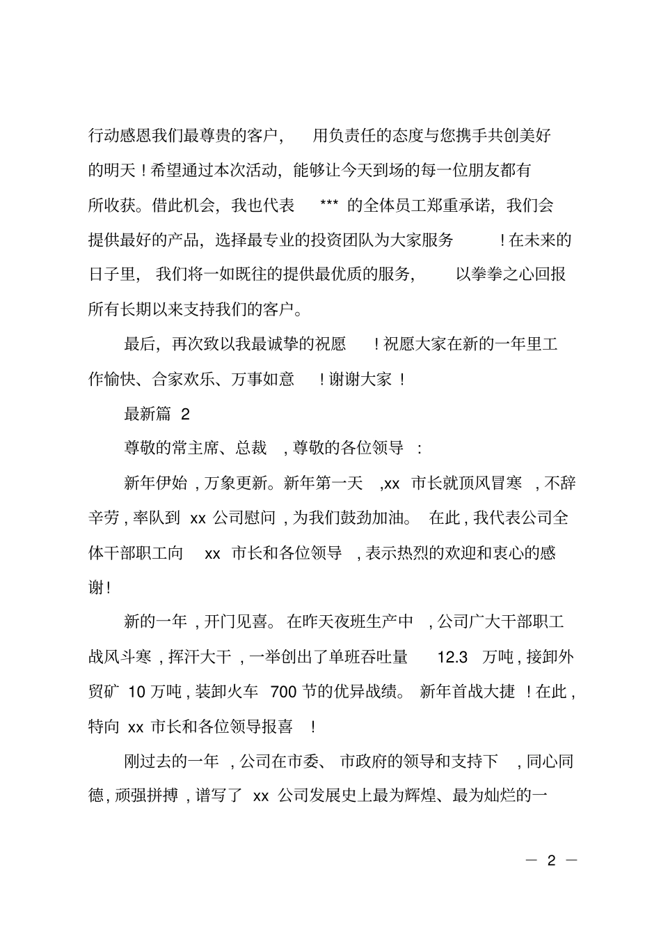 领导感谢致辞讲话_第2页