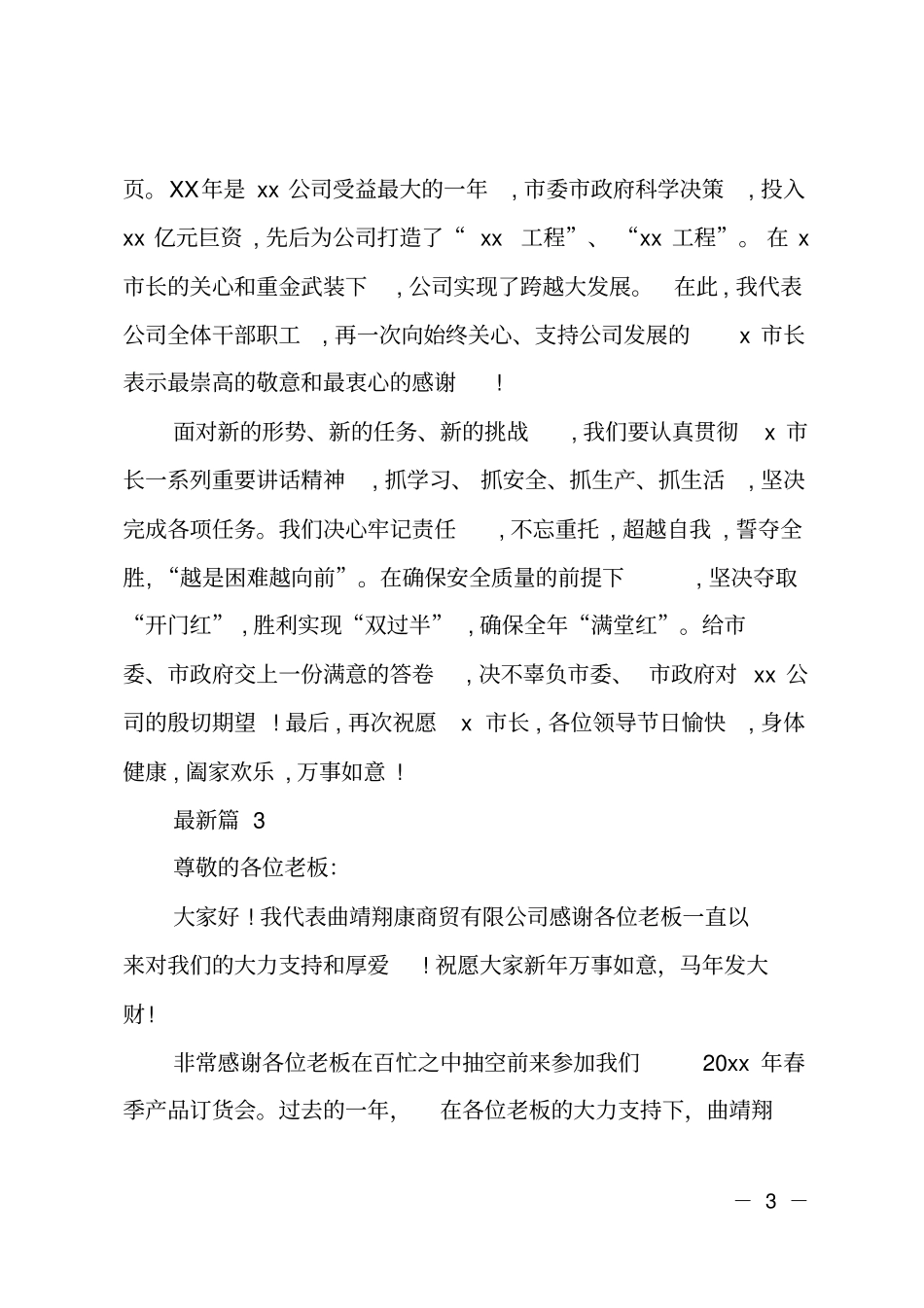 领导感谢致辞讲话_第3页