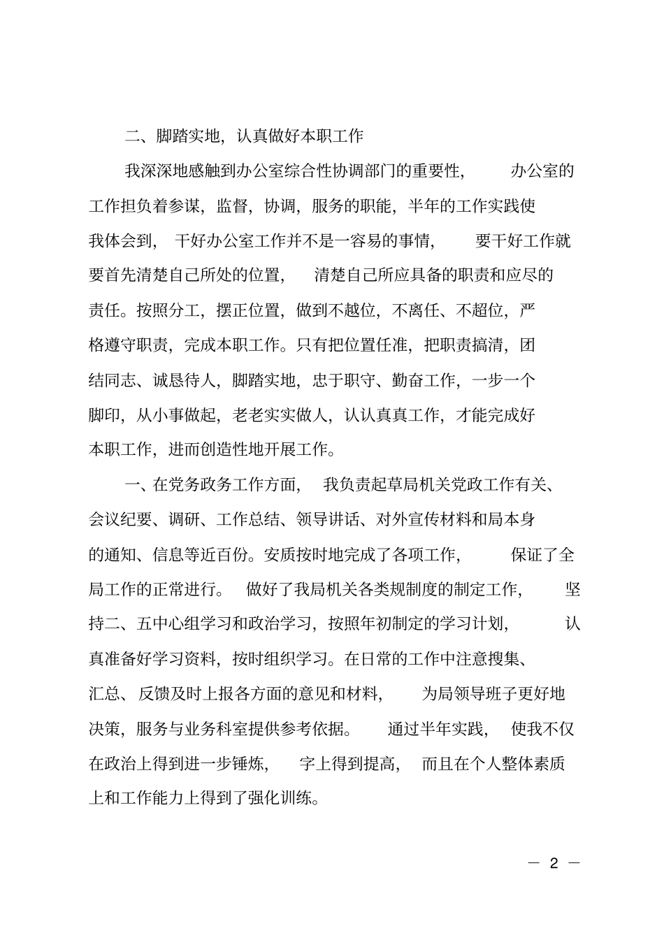 领导干部年个人工作总结通用_第2页