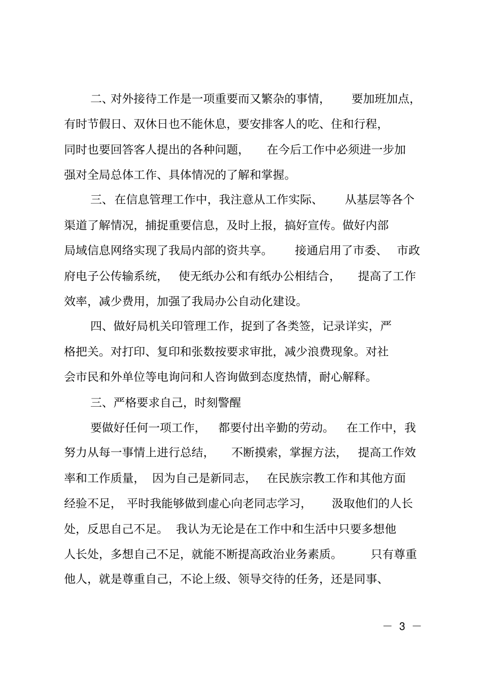 领导干部年个人工作总结通用_第3页