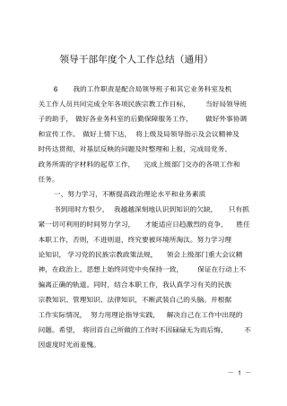 领导干部年个人工作总结通用