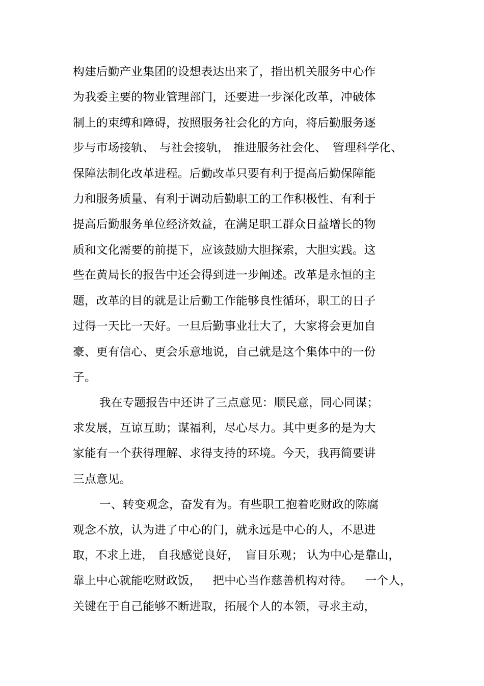 领导在分管单位新年工作上的致辞_第2页