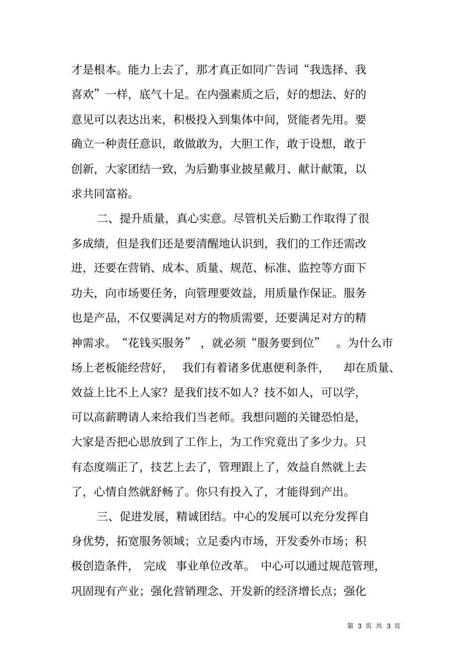 领导在分管单位新年工作上的致辞_第3页