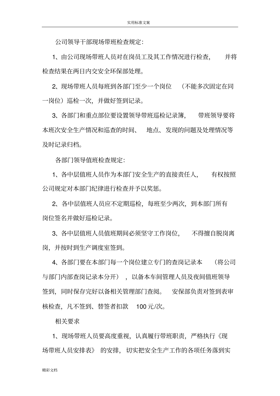 领导干部轮流现场带班规章规章制度_第3页