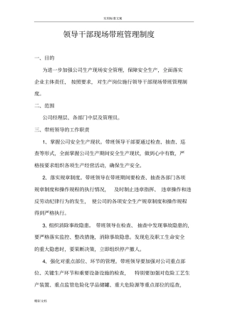 领导干部轮流现场带班规章规章制度