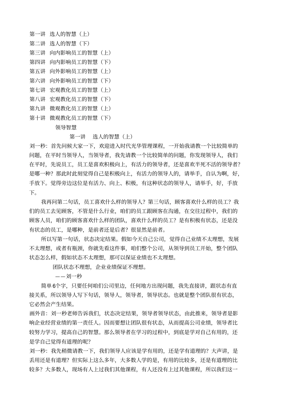 领导智慧讲义_第1页