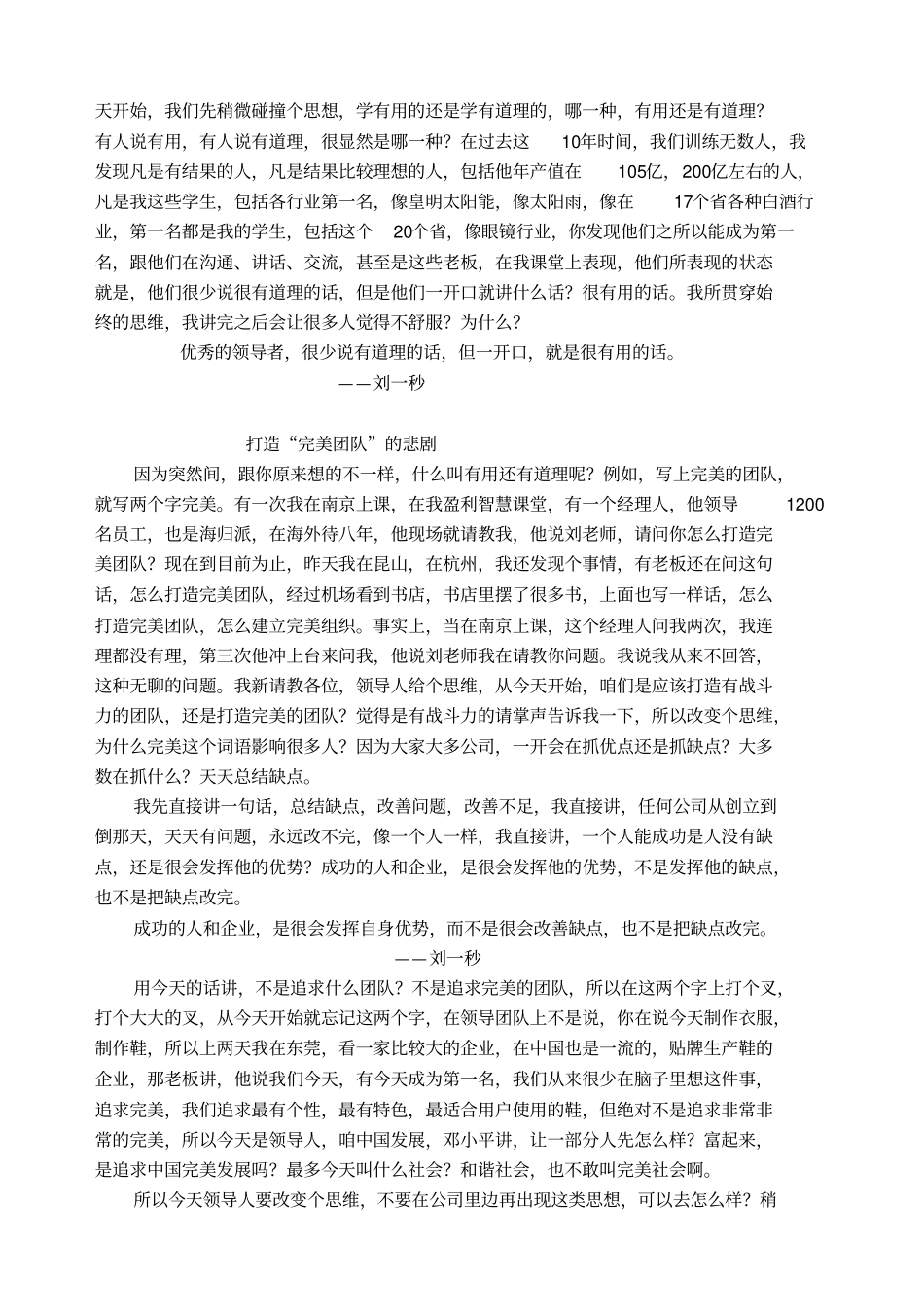 领导智慧讲义_第2页