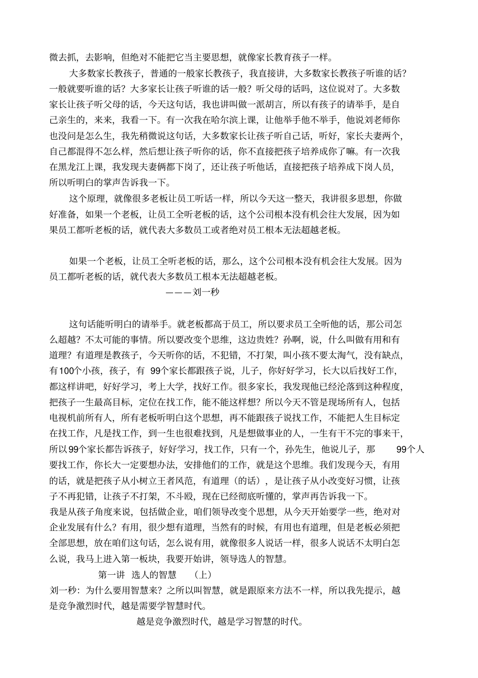 领导智慧讲义_第3页