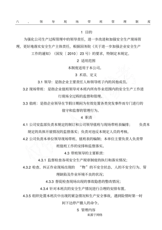 领导现场带班管理制度流程、班组岗位达标制度流程