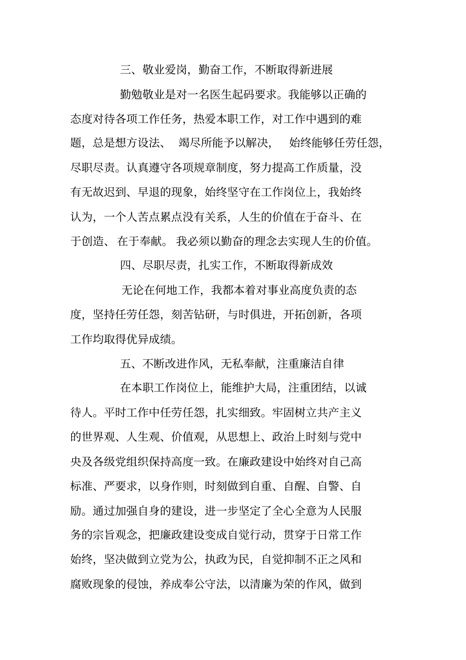 领导德能勤绩廉个人总结_第2页