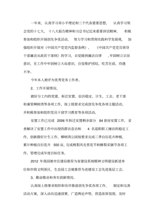 领导班子个人四述工作报告